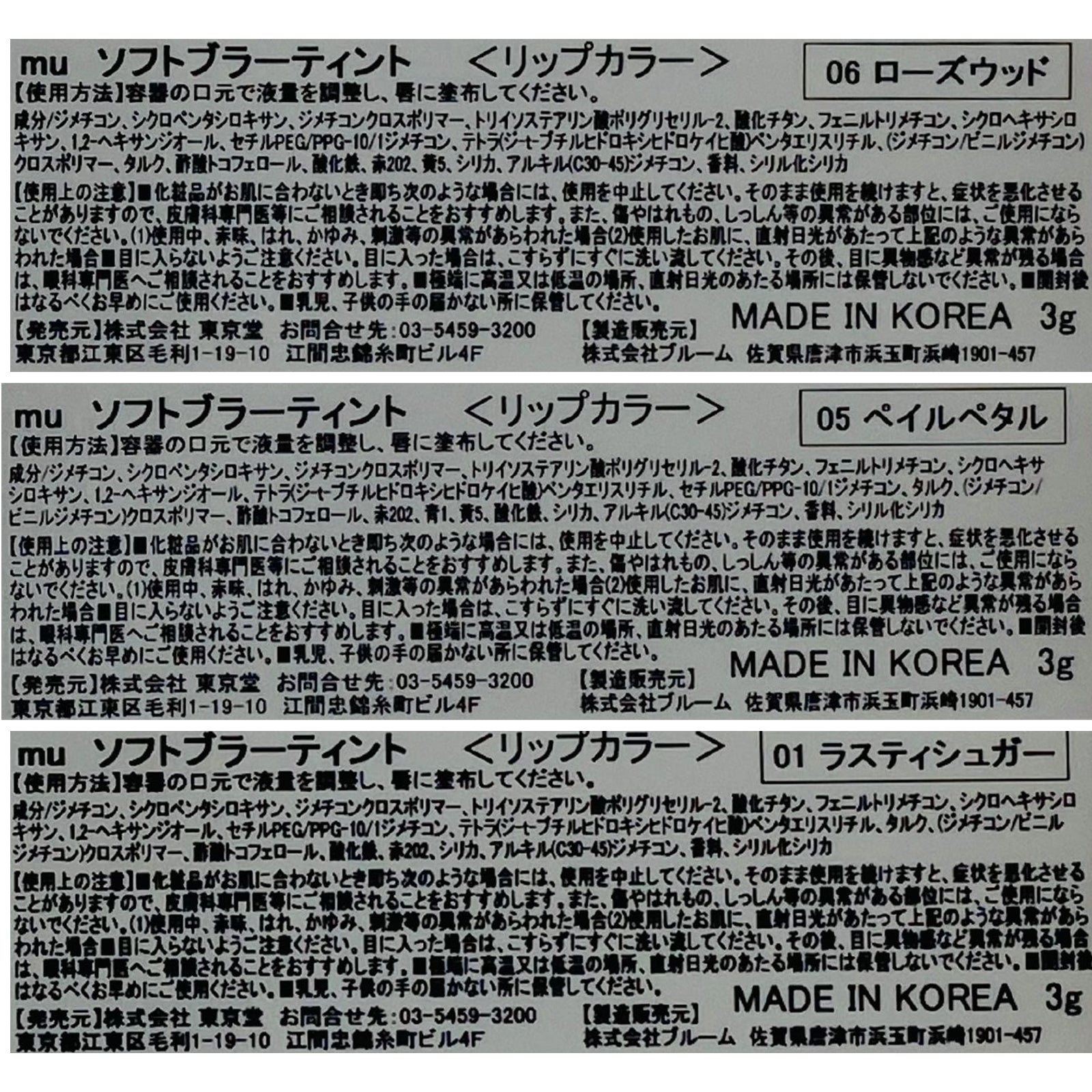 mude.ソフトブラーティント3種3個