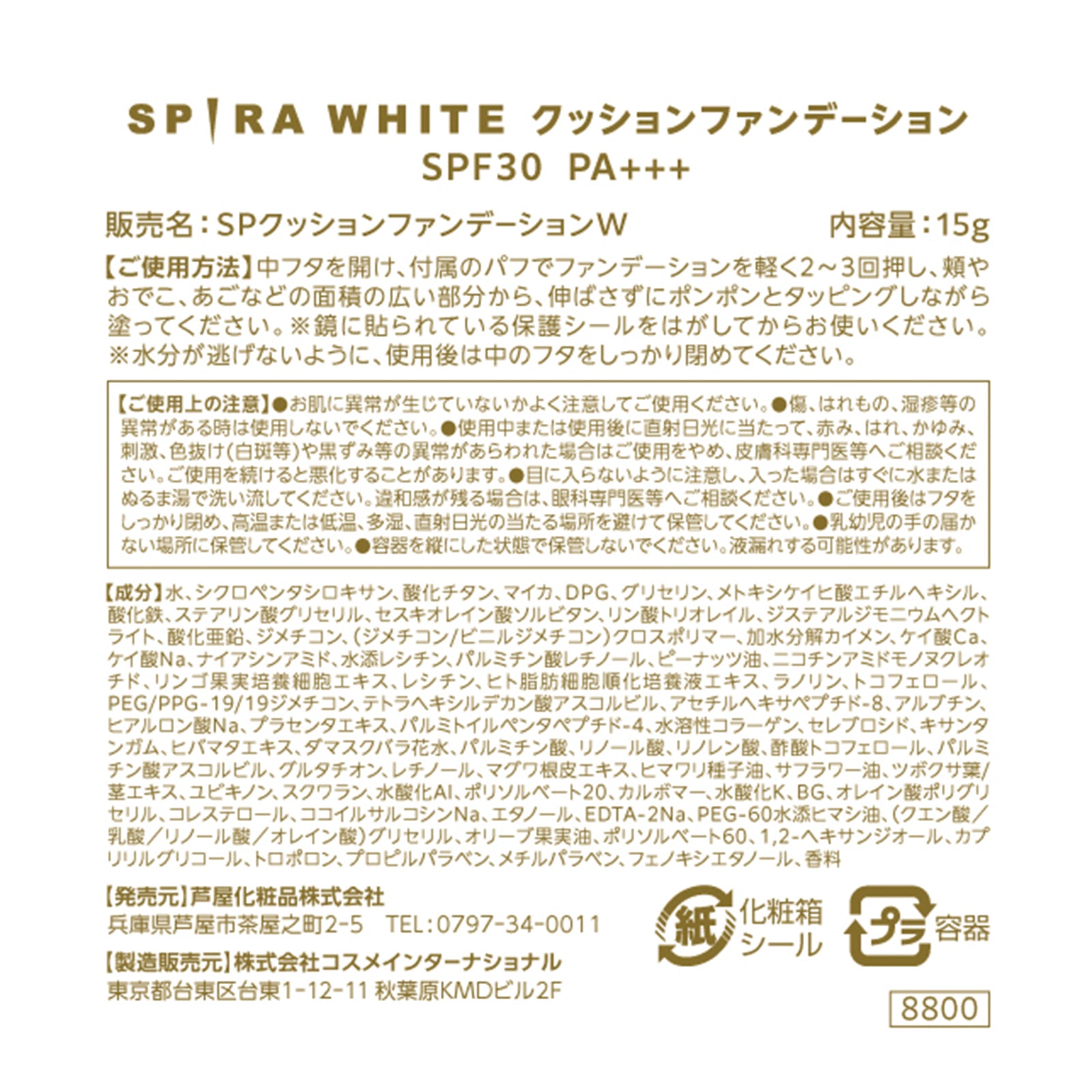 SPIRA WHITE クッションファンデーション ナチュラルベージュ×2個/ライトベージュ×2個
