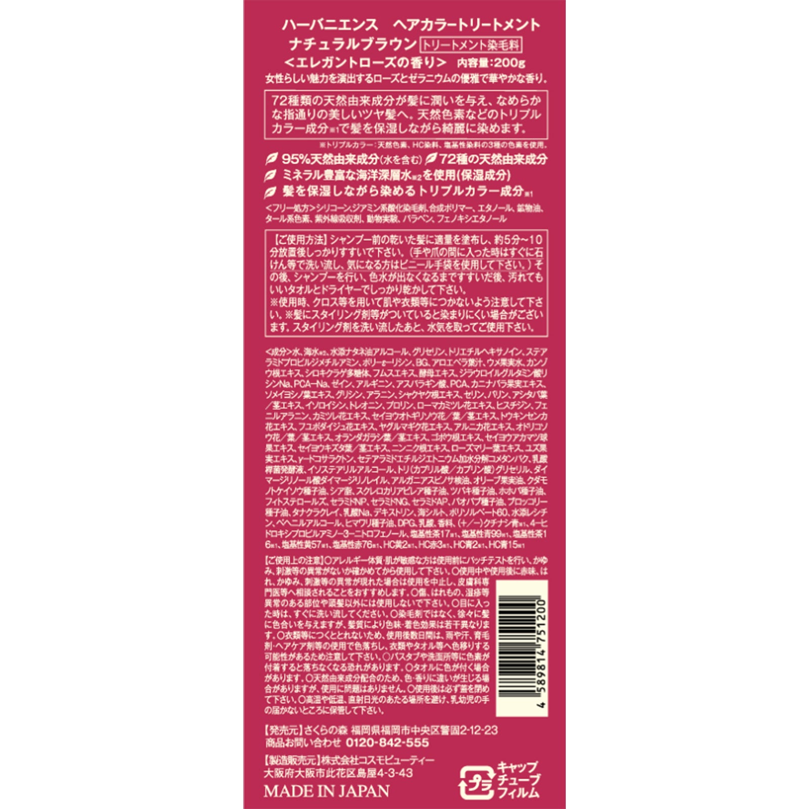 ハーバニエンス ヘアカラートリートメント ナチュラルブラウン×4個／ベージュブラウン×4個