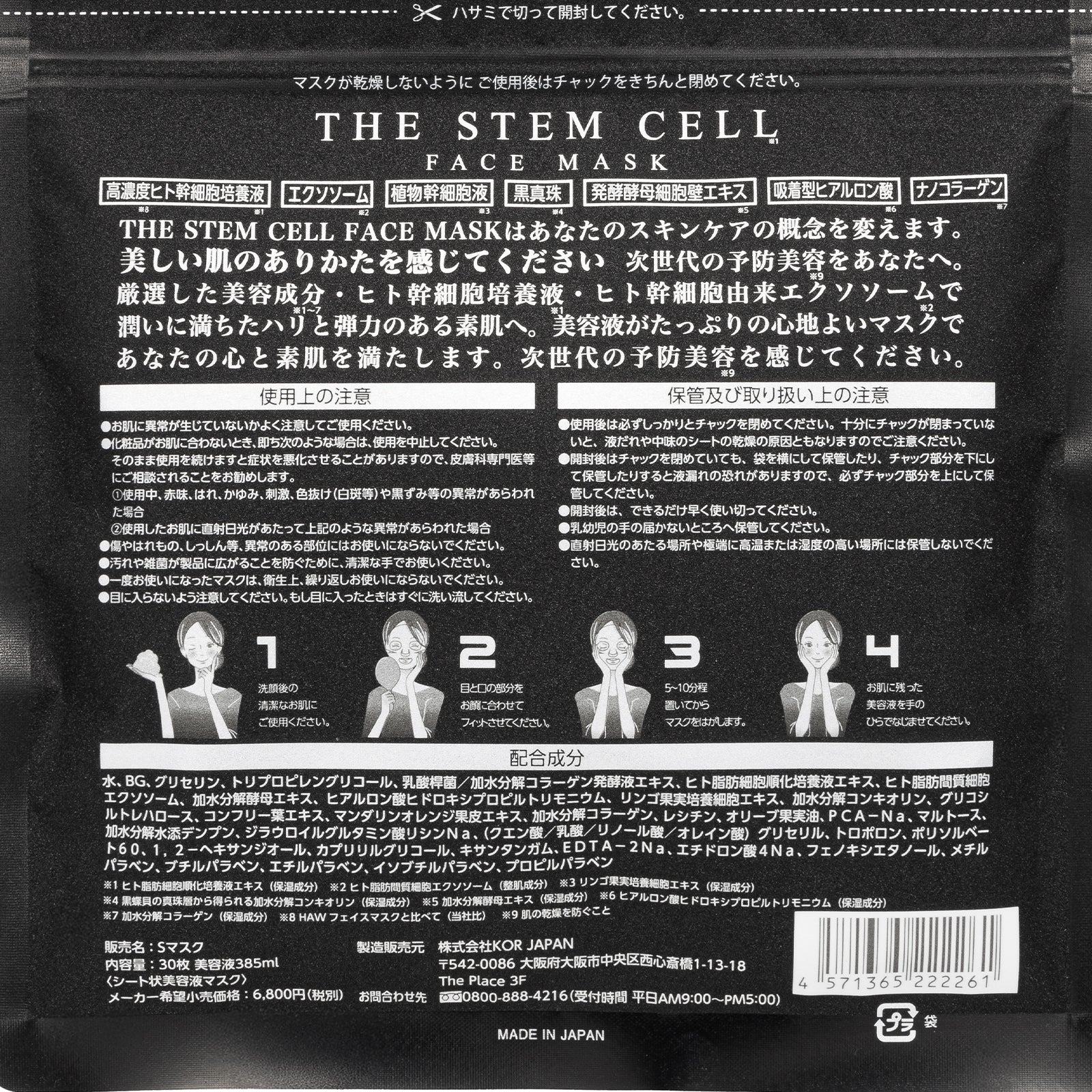 THE STEMCELL フェイスマスク×3個