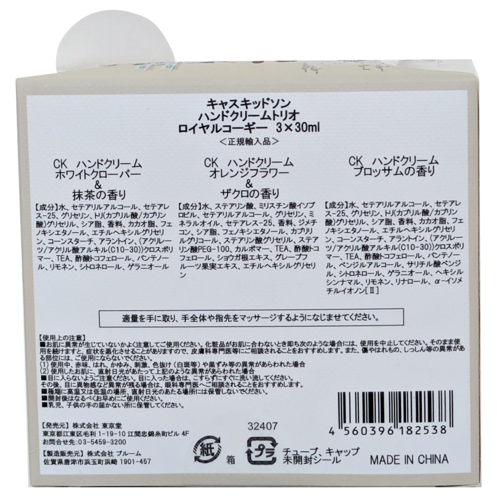 冬美容ケア8種8点セット