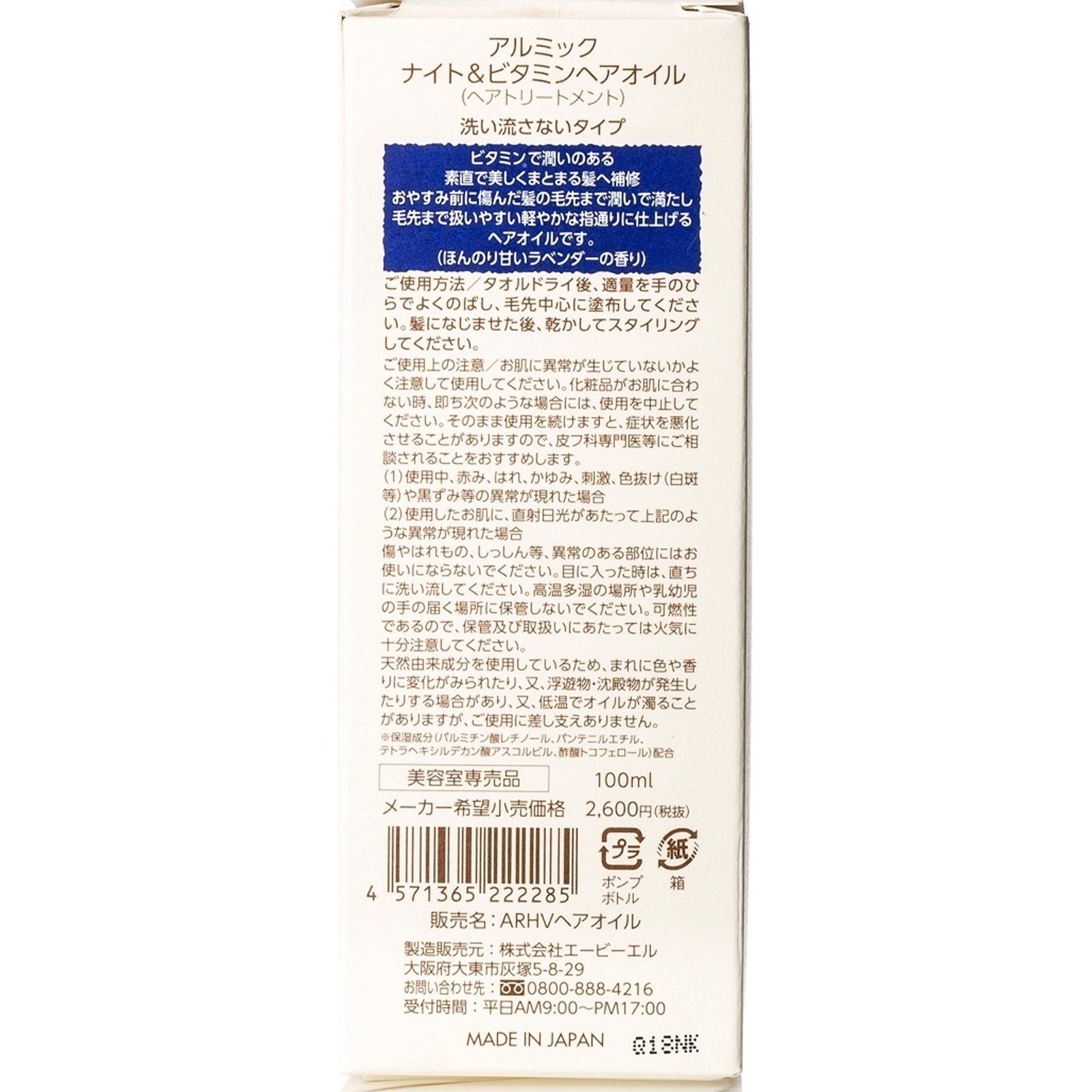 冬美容ケア8種8点セット