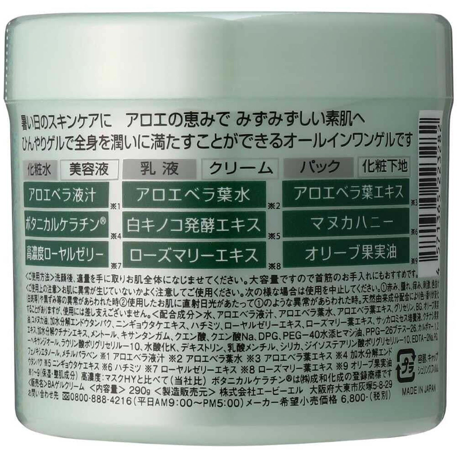 ボタニカルオールインワンゲルアロエクール×3個