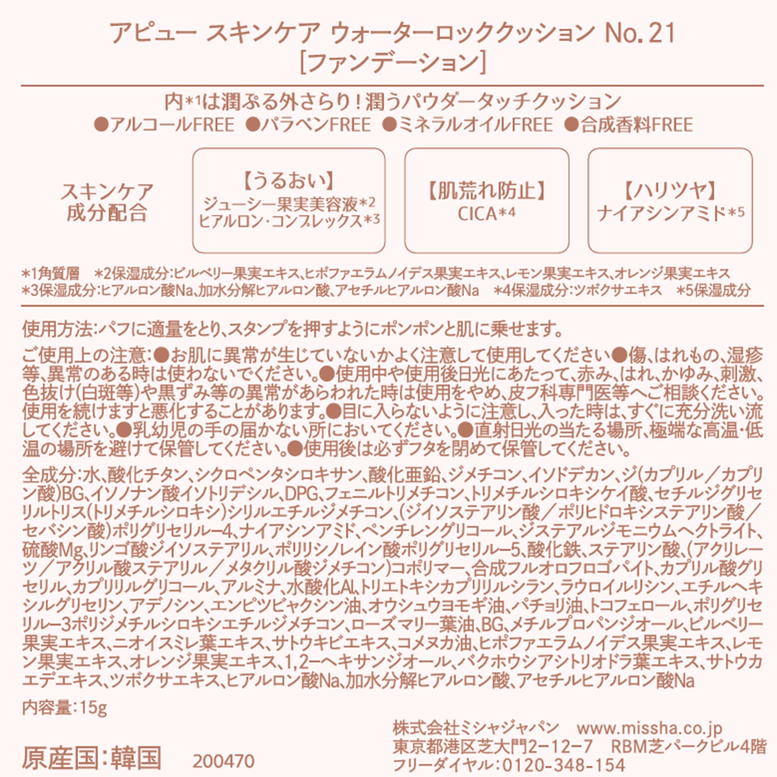 アピュー スキンケア ウォーターロッククッション No.21×2個