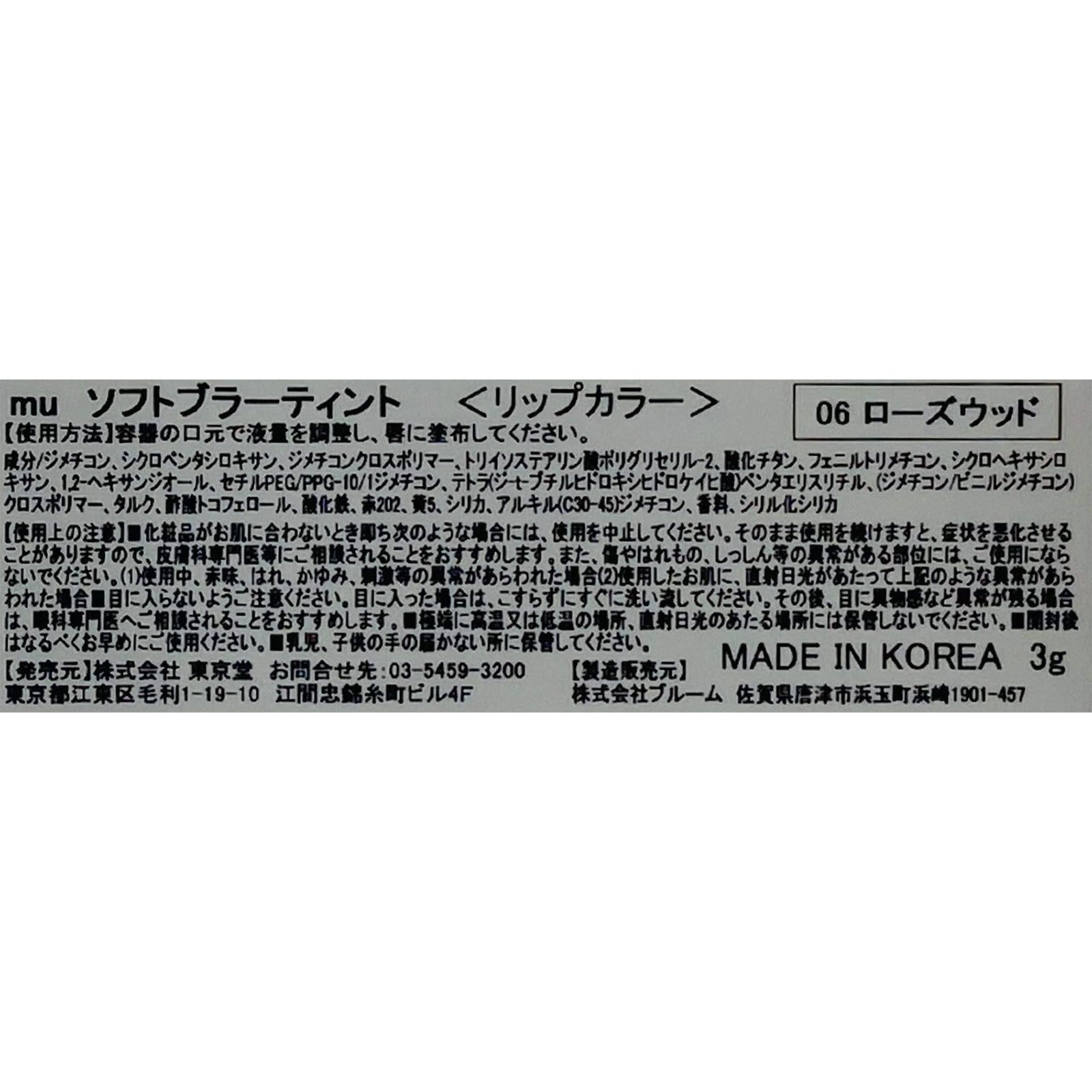 mude.ソフトブラーティントラスティシュガー×2個/ペイルペタル×2個/ローズウッド×2個