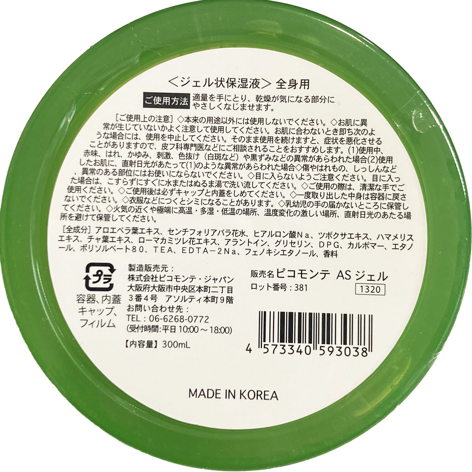 スムージングジェル ALOE VERA×3個
