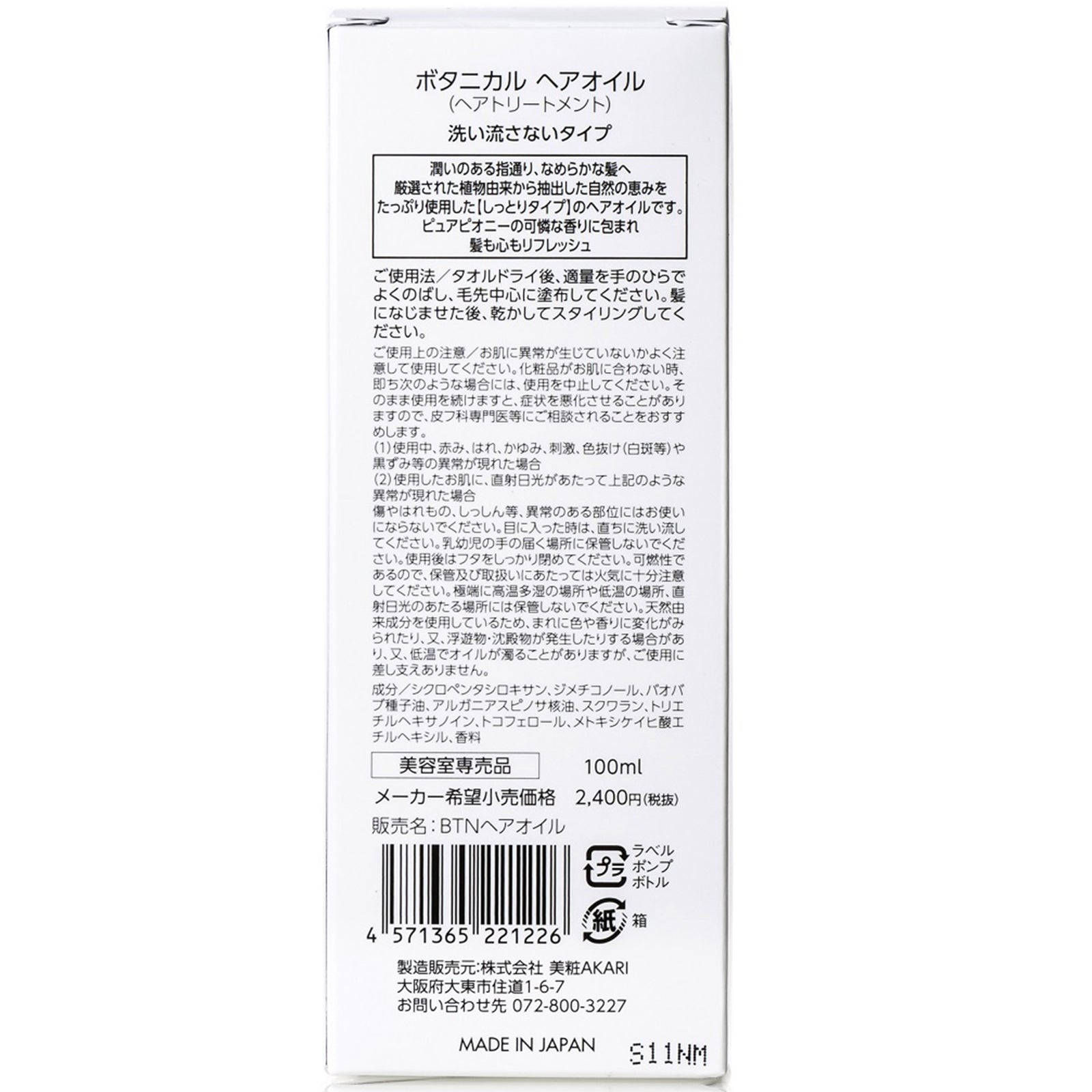 ボタニカル オイルヘアトリートメント×3個