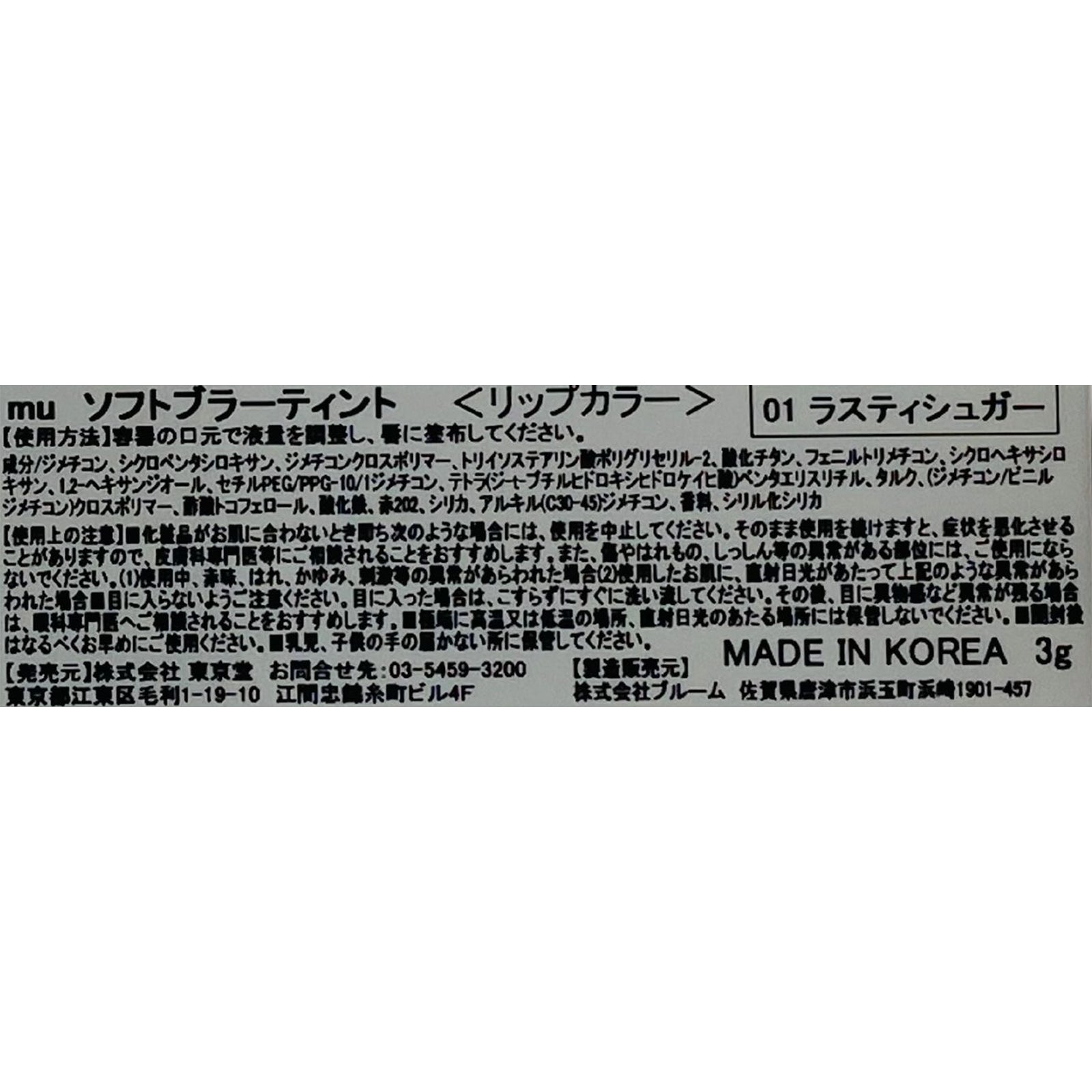 mude.ソフトブラーティントラスティシュガー×2個/ペイルペタル×2個/ローズウッド×2個