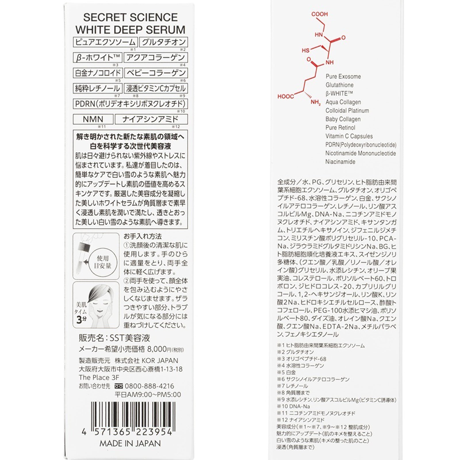 SECRET SCIENCE ホワイトディープセラム×2個