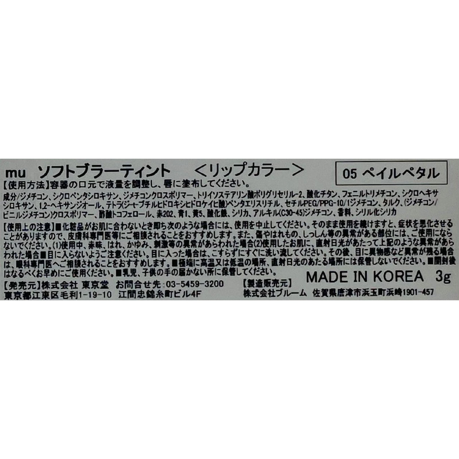 mude.ソフトブラーティントラスティシュガー×2個/ペイルペタル×2個/ローズウッド×2個