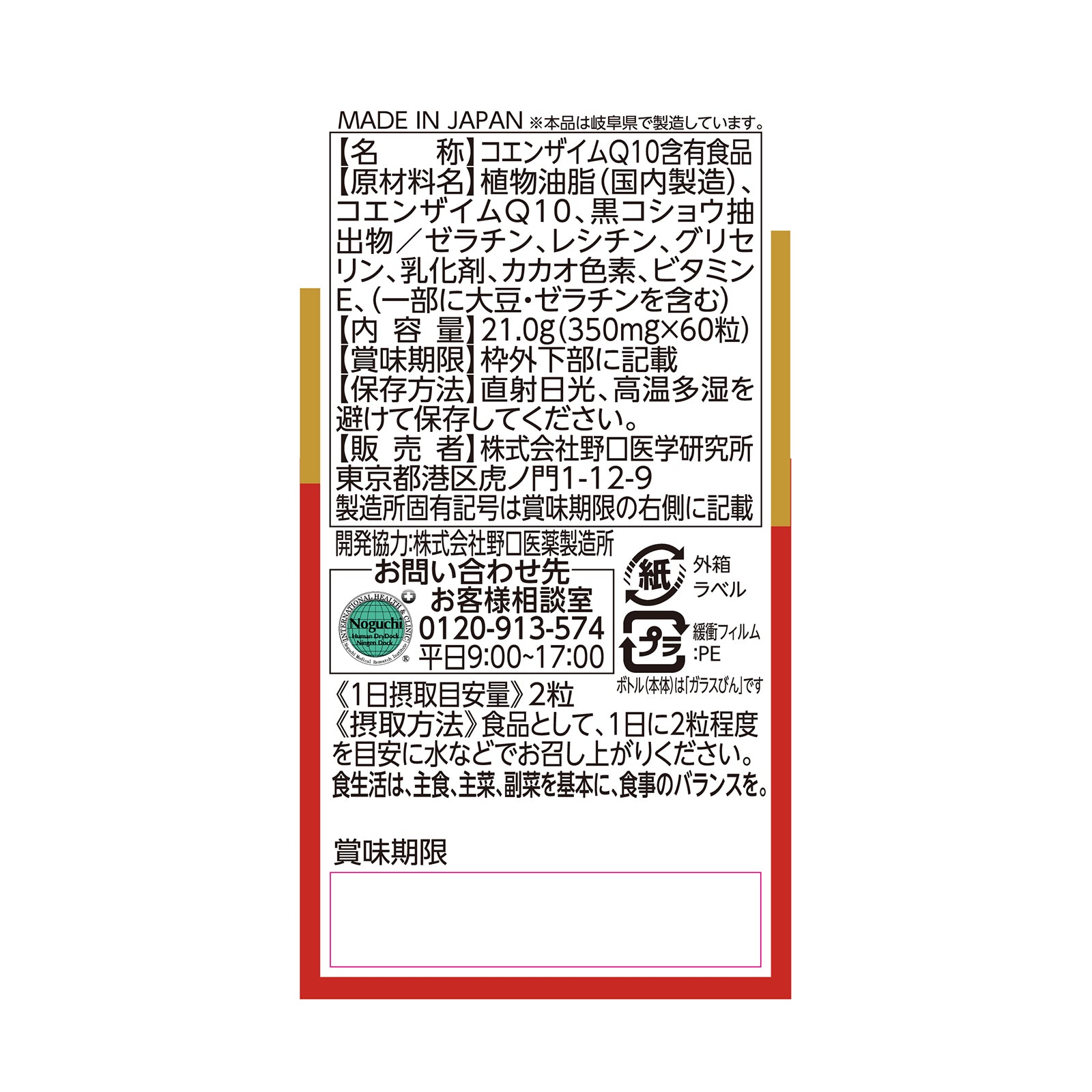 コエンザイムQ10
