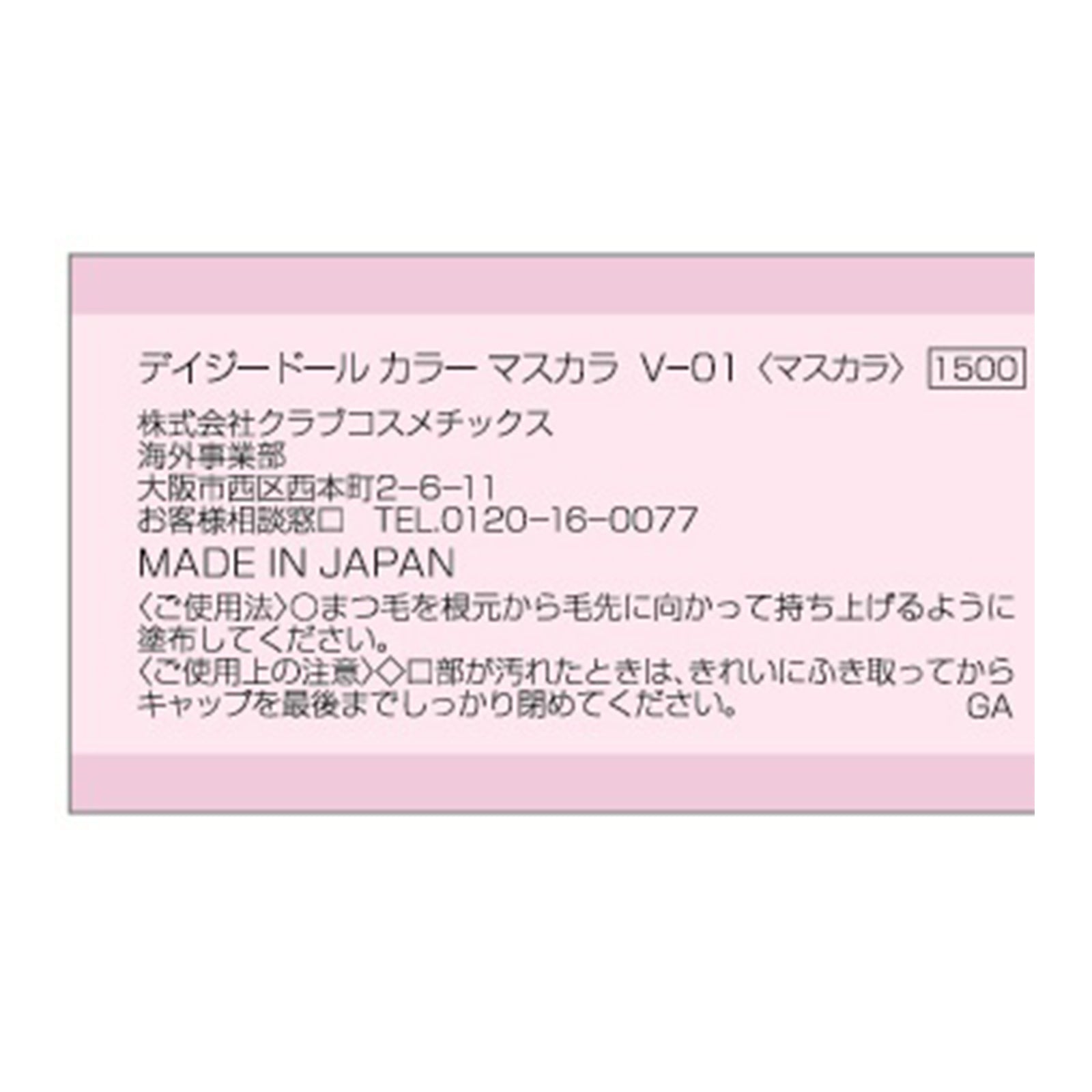 デイジードール カラーマスカラ コニャックブラウン×2本/スモーキーバイオレット×2本