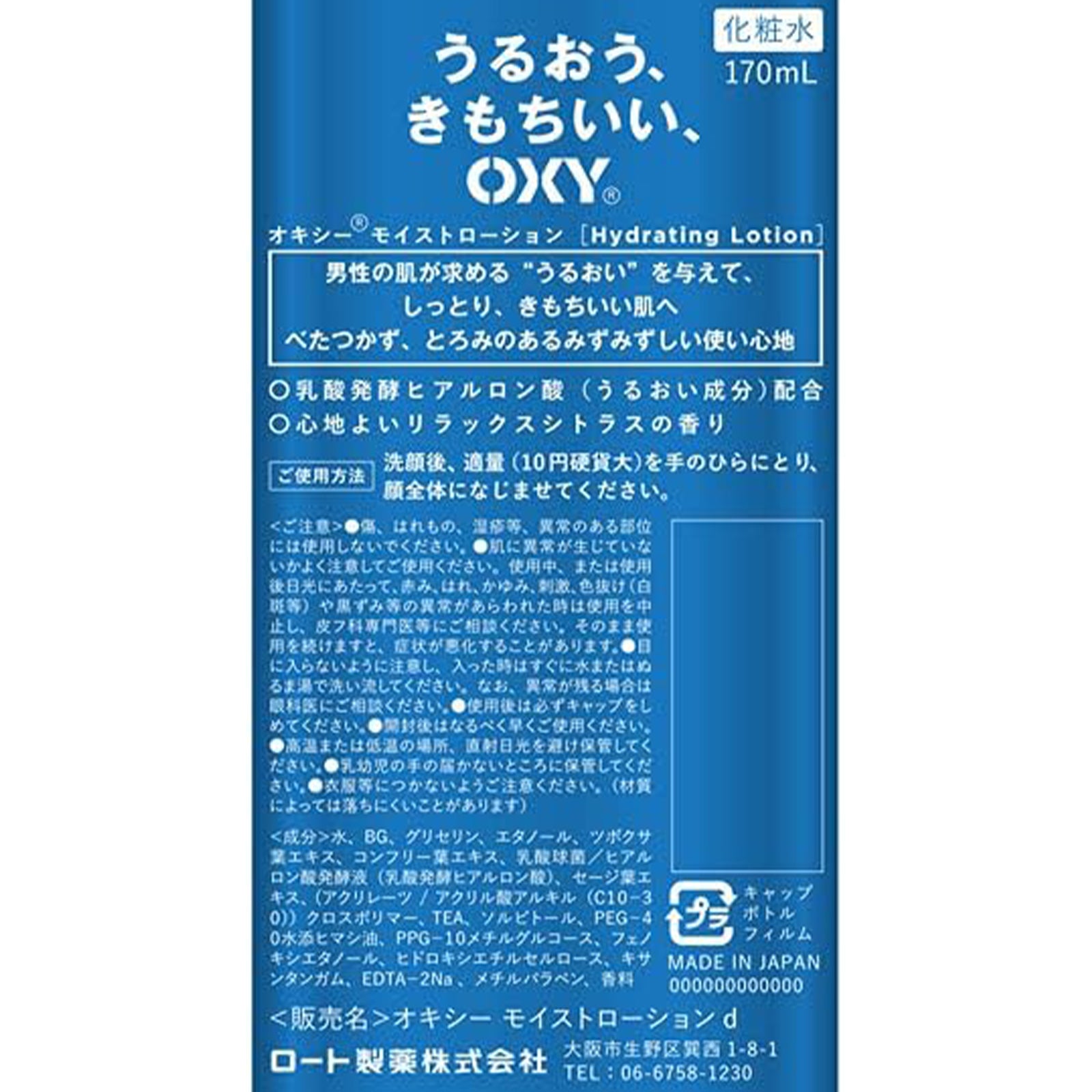 オキシーモイストローション×3個