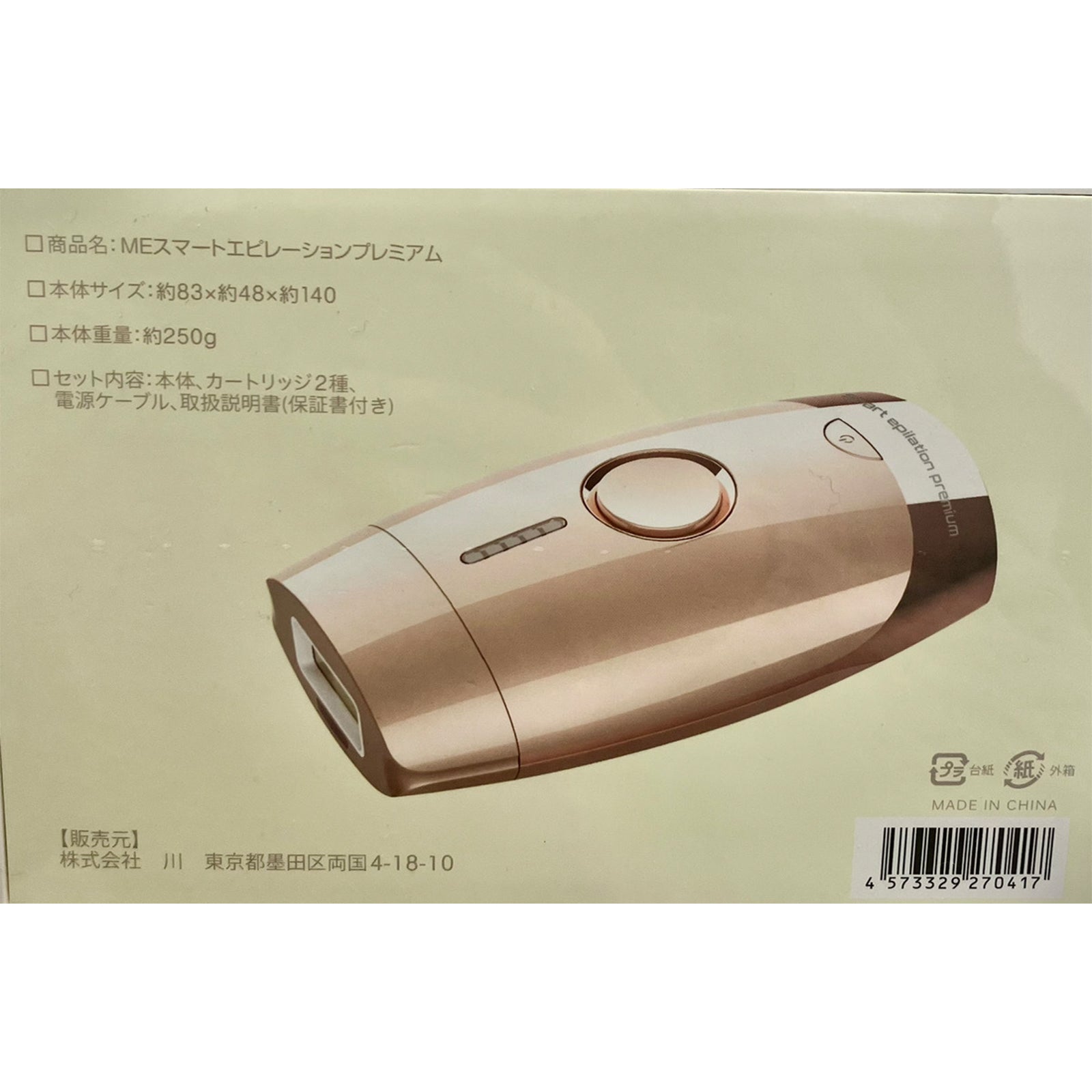 おうち美容機器4種4点セット