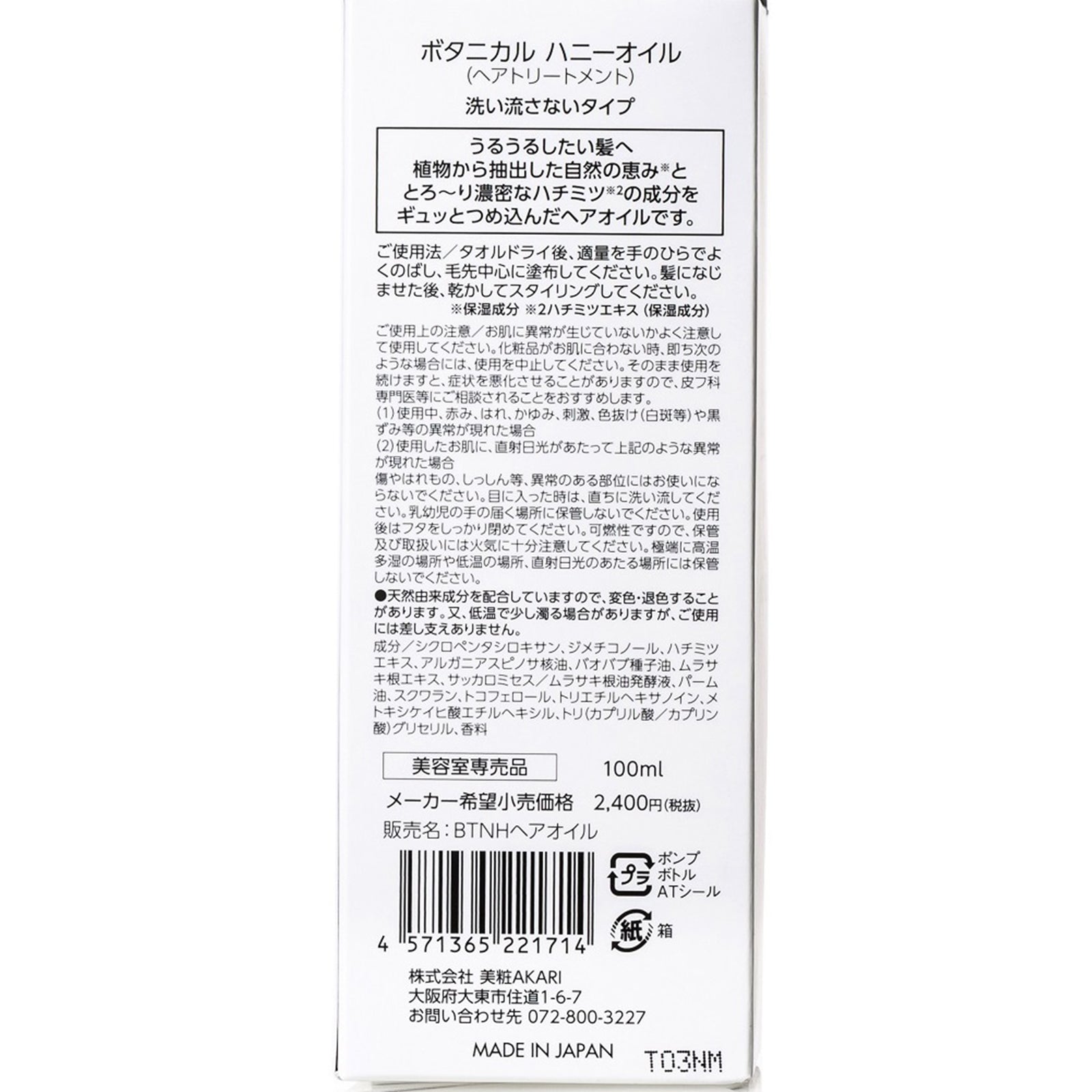 ボタニカルハニーヘアオイルトリートメント×3個