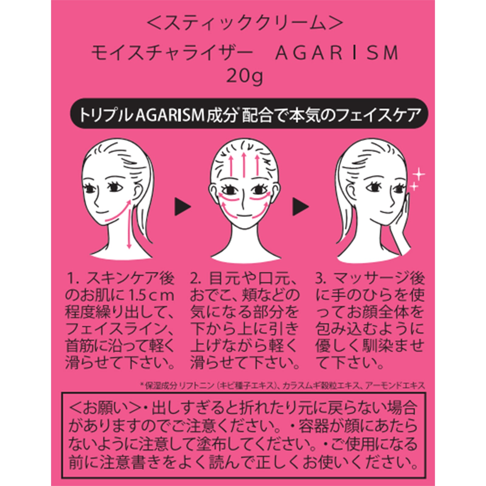 モイスチャライザーAGARISM×2個