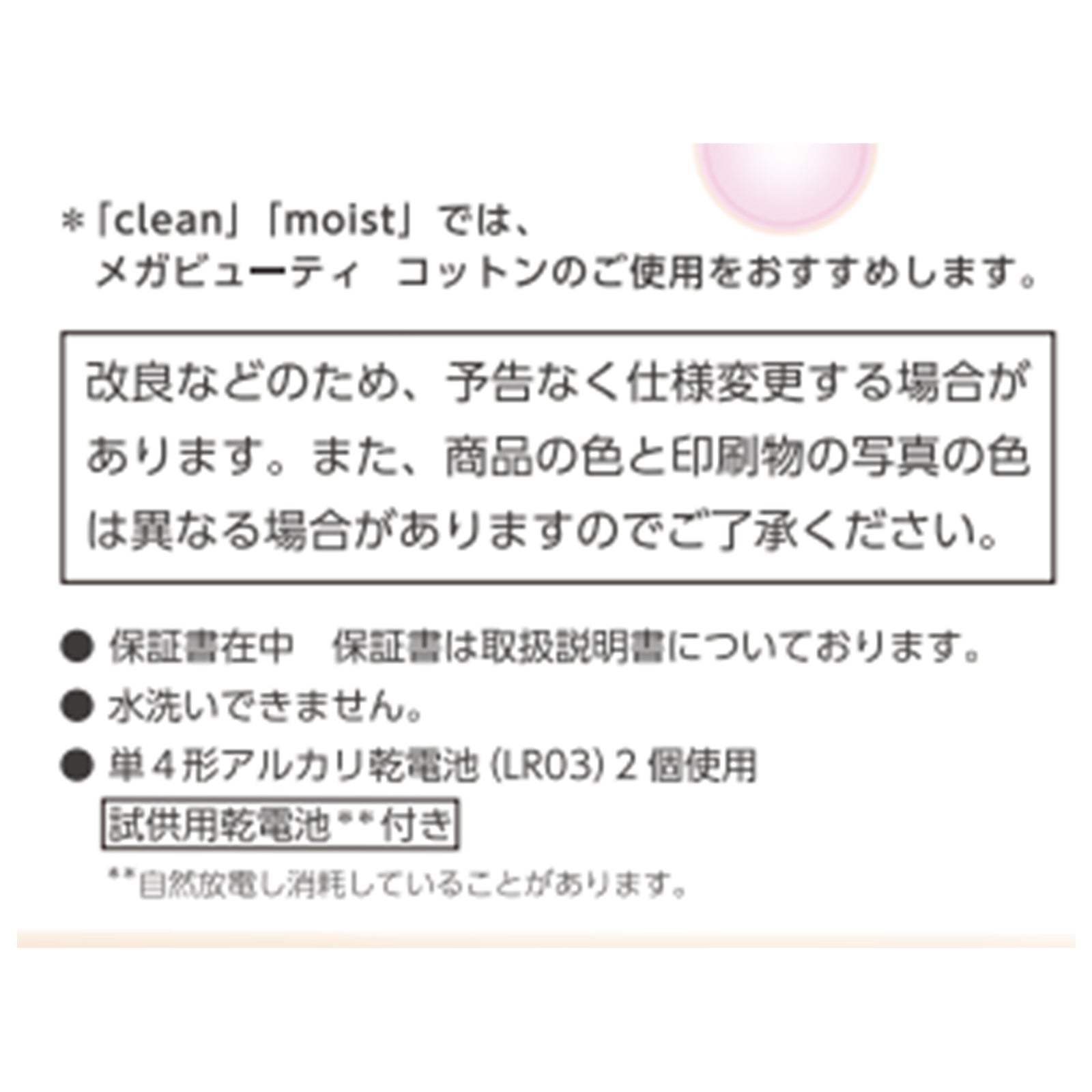 メガビューティS
