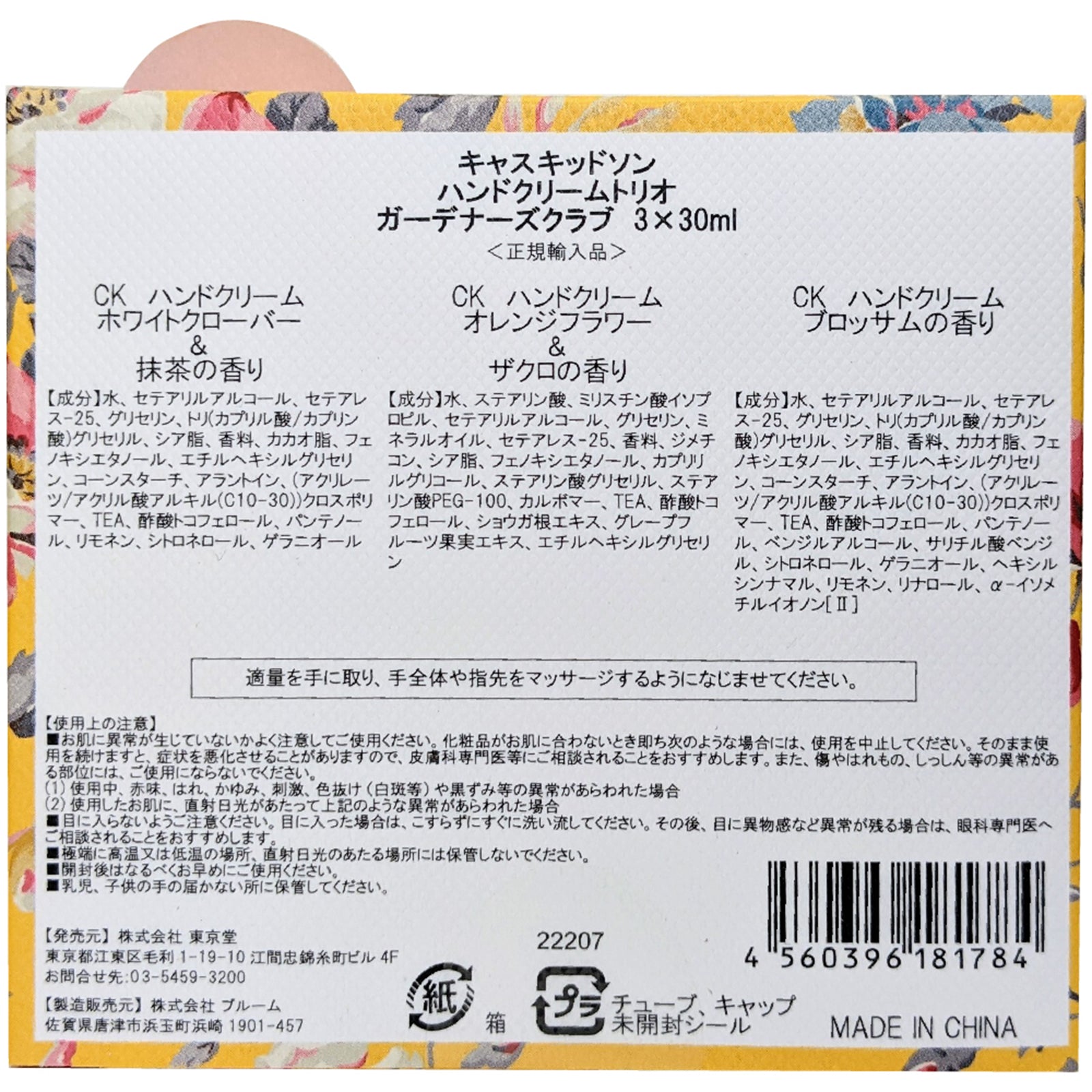 冬美容ケア8種8点セット