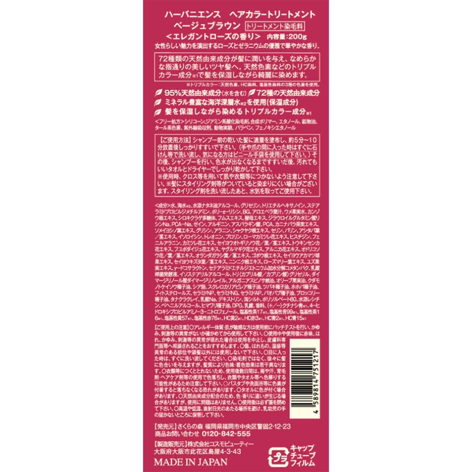 ハーバニエンス ヘアカラートリートメント ベージュブラウン×2個